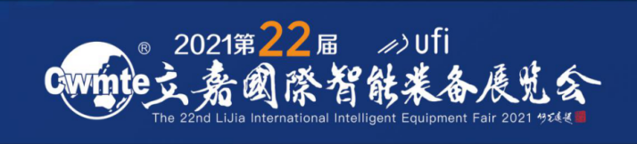 瑞泰风邀您参观第22届重庆国际智能装备展览会