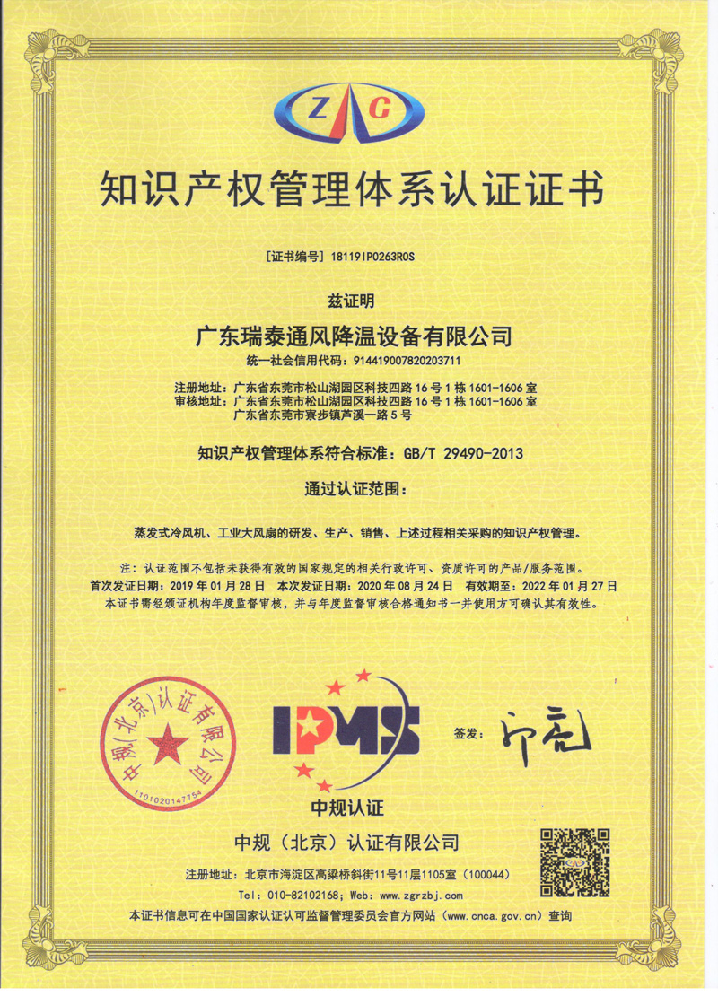 瑞泰风-知识产权管理体系证书