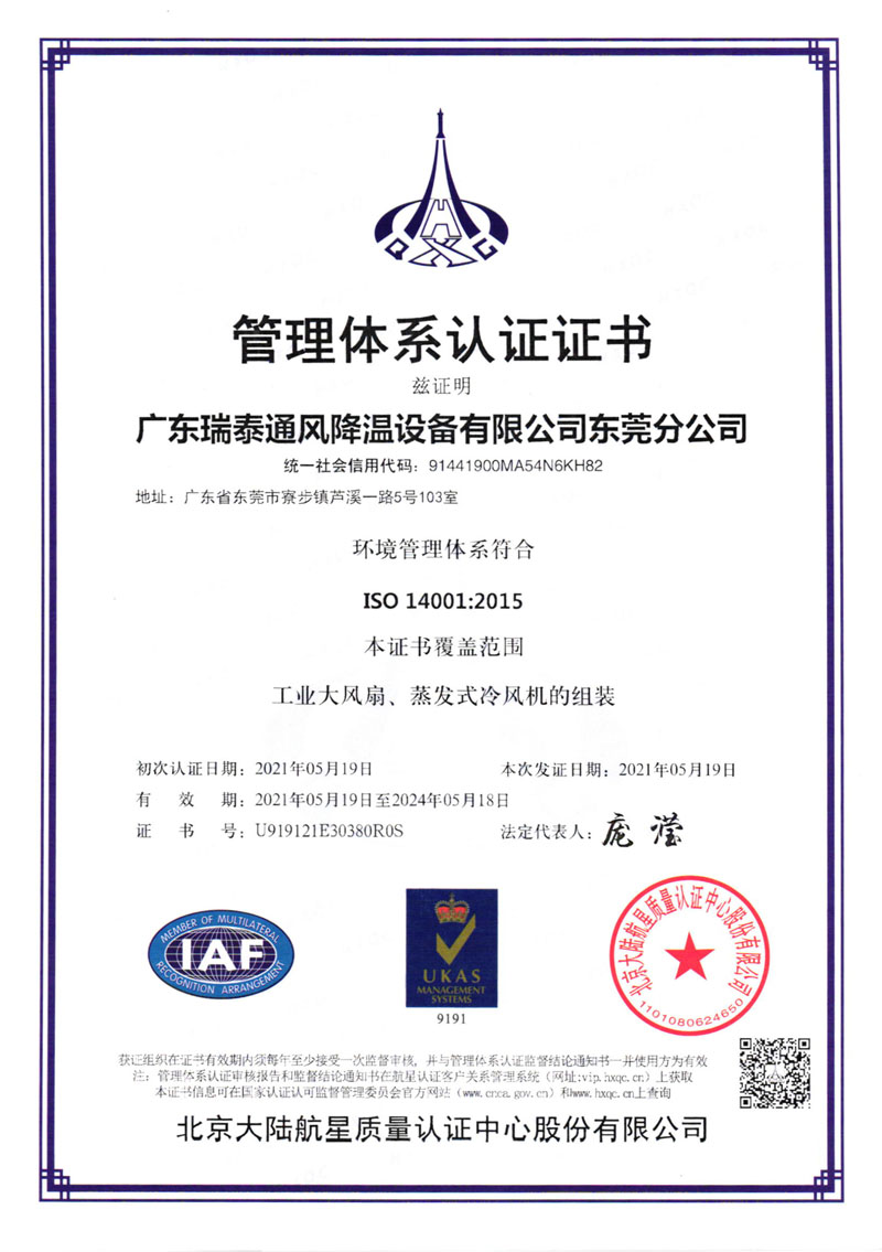 瑞泰风ISO140011:2015证书